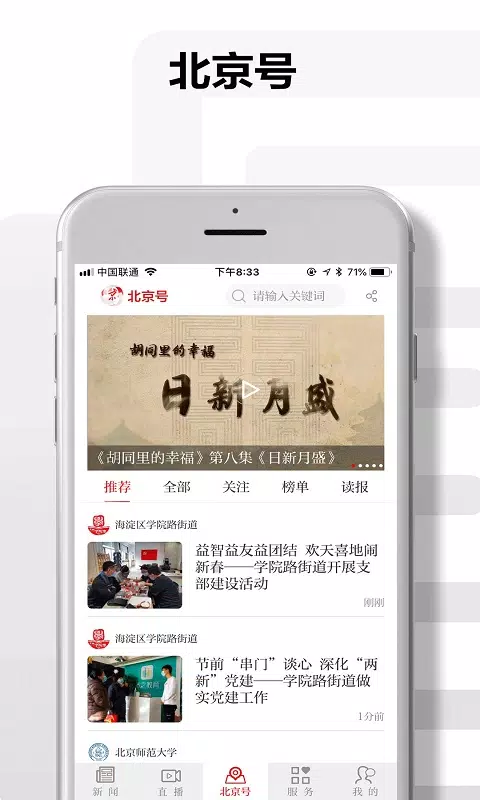 北京日报 Screenshots5