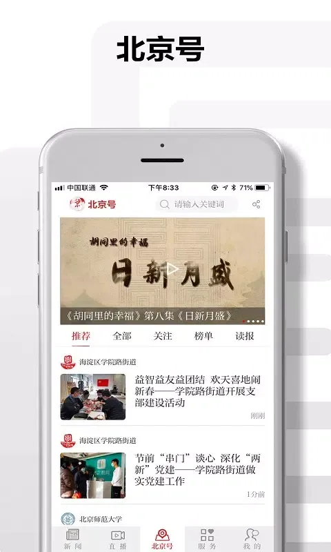 北京日报 Ekran Görüntüleri