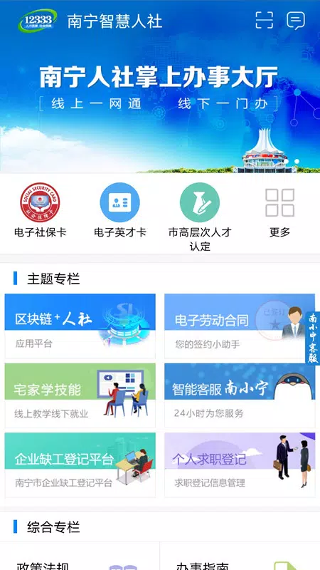 南宁智慧人社des captures d'écran de l'application1