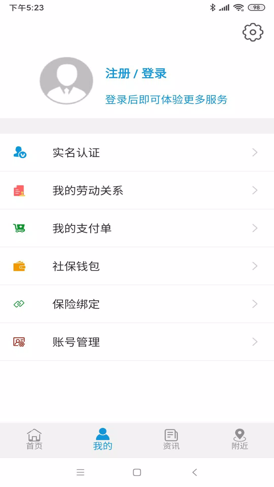云南人社12333的應用截圖2