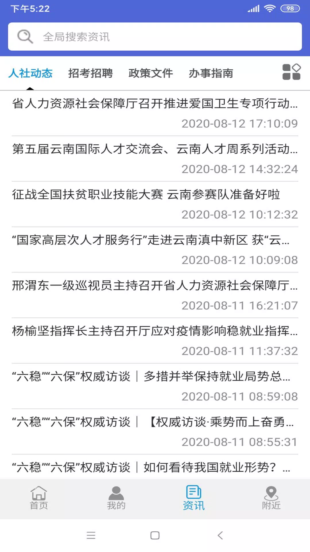 云南人社12333的應用截圖3