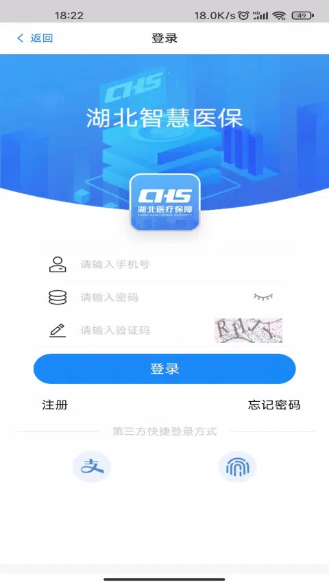湖北智慧医保 Screenshots2