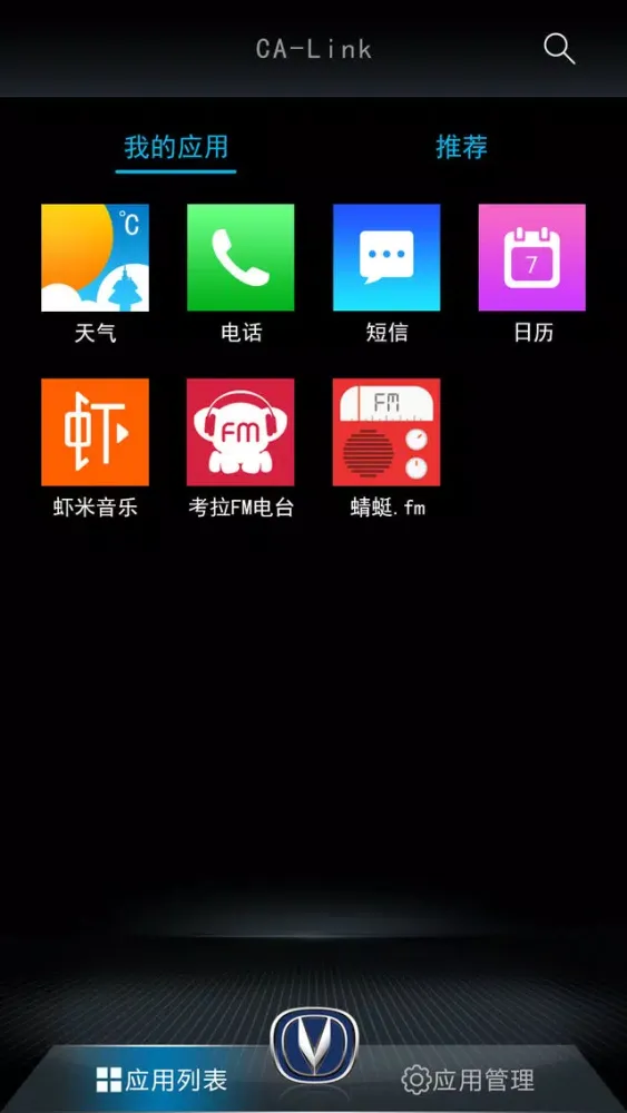 Captures d'écran de 长安互联伴侣