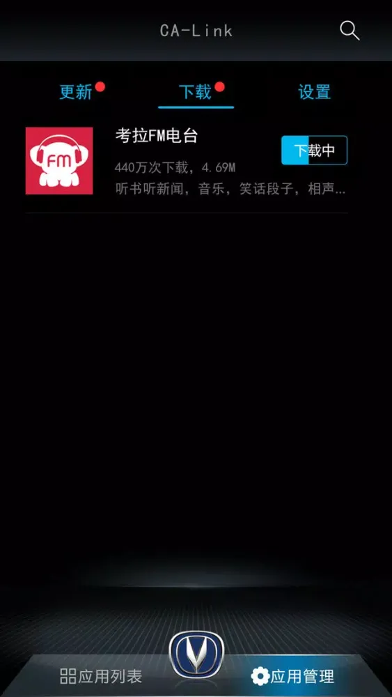 Captures d'écran de 长安互联伴侣