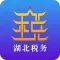 楚税通