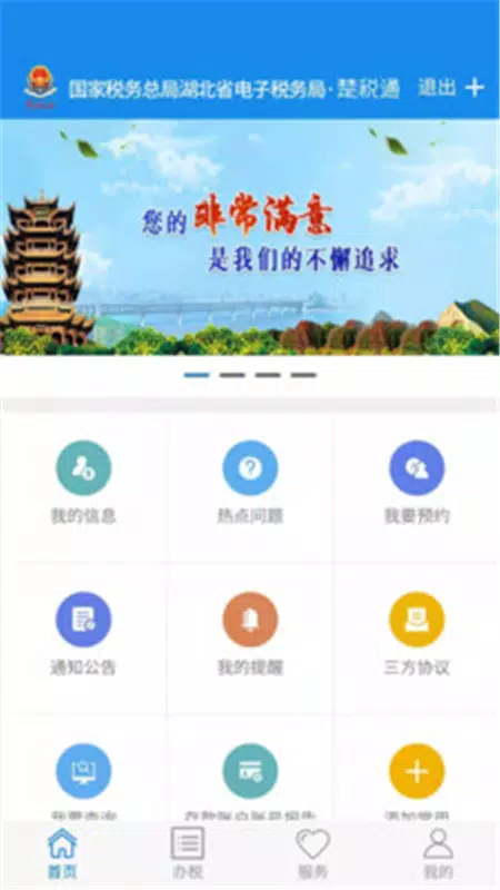 楚税通 скриншоты приложения1