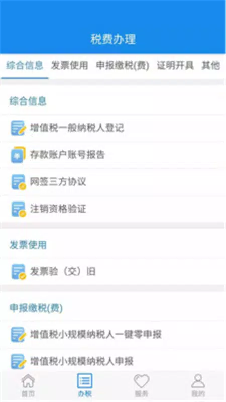 楚税通 скриншоты приложения2