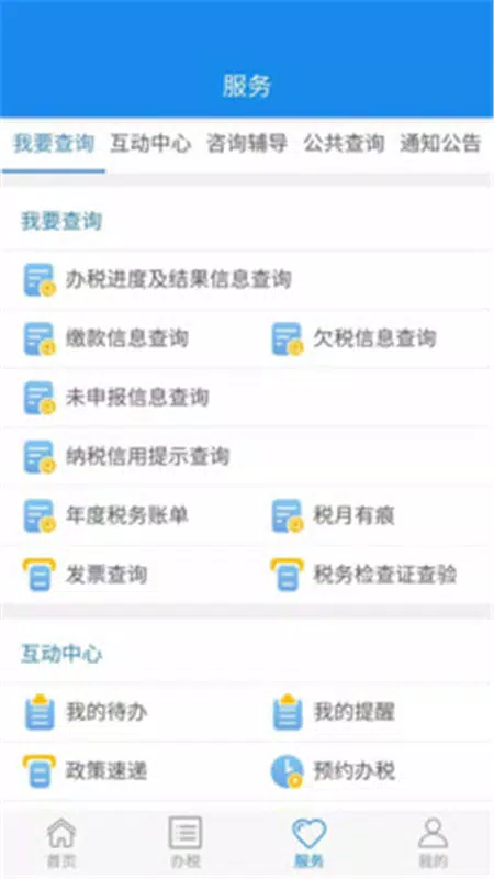 楚税通 скриншоты приложения3