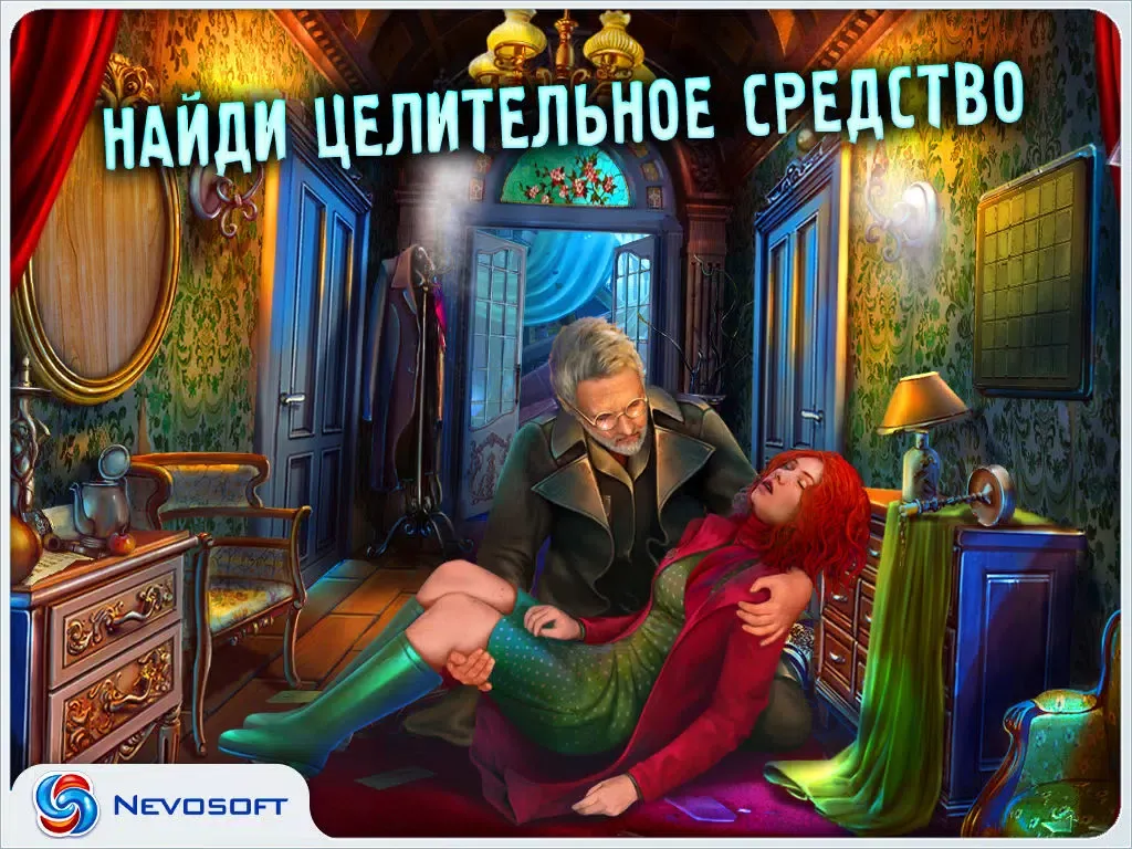ภาพหน้าจอของ Дрожь 4: Цветок Забвения iPad 