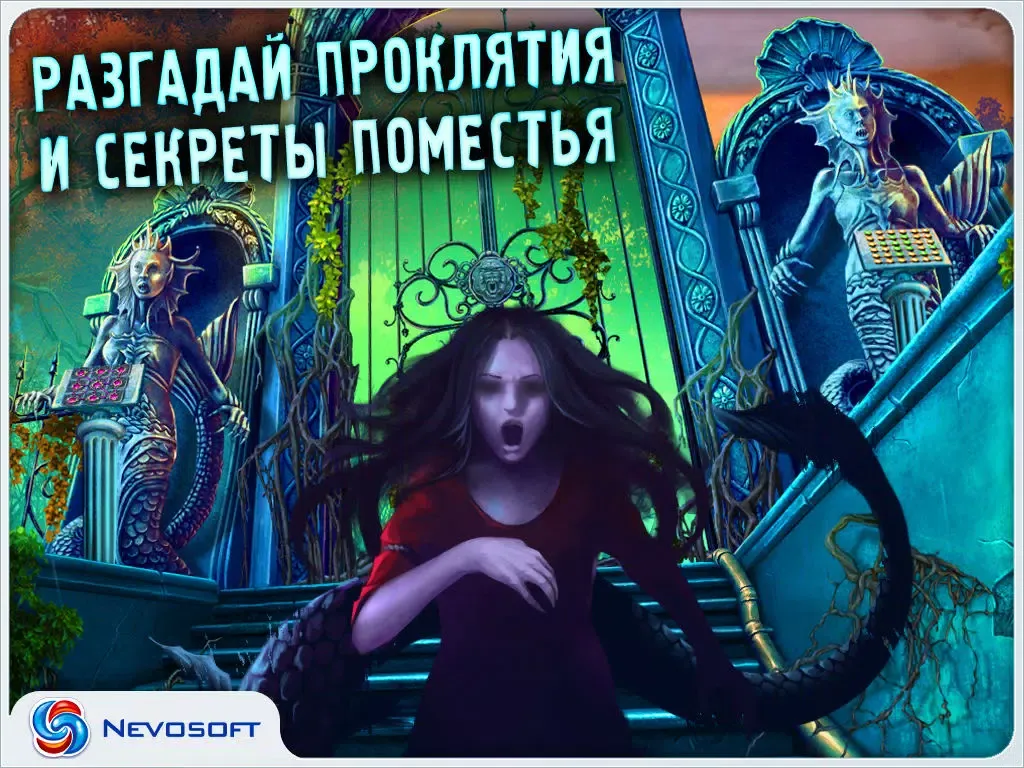 ภาพหน้าจอของ Дрожь 4: Цветок Забвения iPad 