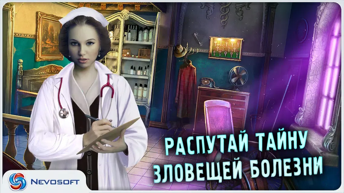 ภาพหน้าจอของ Дрожь 4: Цветок Забвения