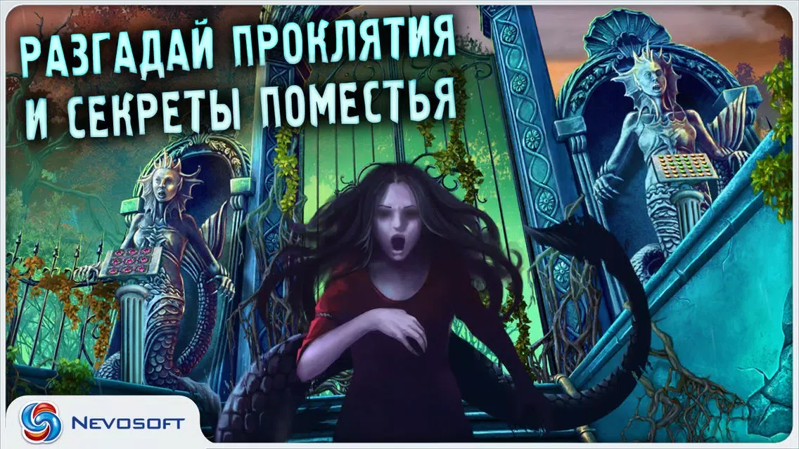 ภาพหน้าจอของ Дрожь 4: Цветок Забвения