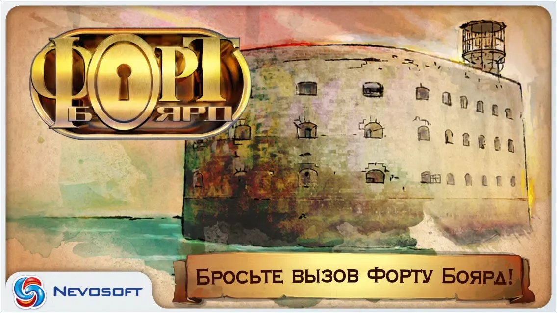 Форт Боярд Lite Ekran Görüntüleri