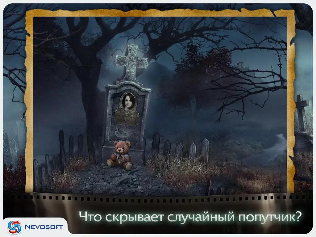 Captures d'écran de Дрожь: Призрачный попутчик Lite iPad 
