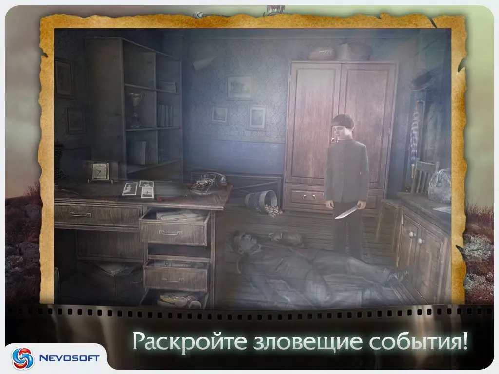 Captures d'écran de Дрожь: Призрачный попутчик Lite iPad 