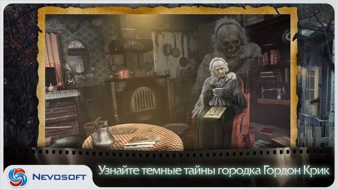 Captures d'écran de Дрожь: Призрачный попутчик Lite