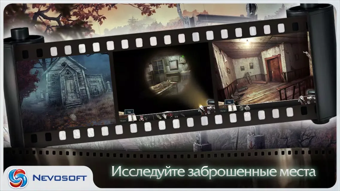Captures d'écran de Дрожь: Призрачный попутчик Lite