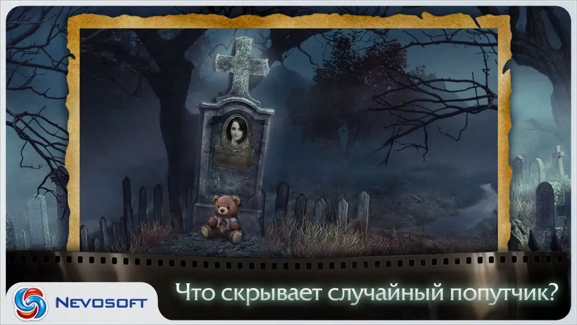 Captures d'écran de Дрожь: Призрачный попутчик Lite