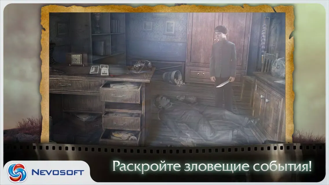 Captures d'écran de Дрожь: Призрачный попутчик Lite