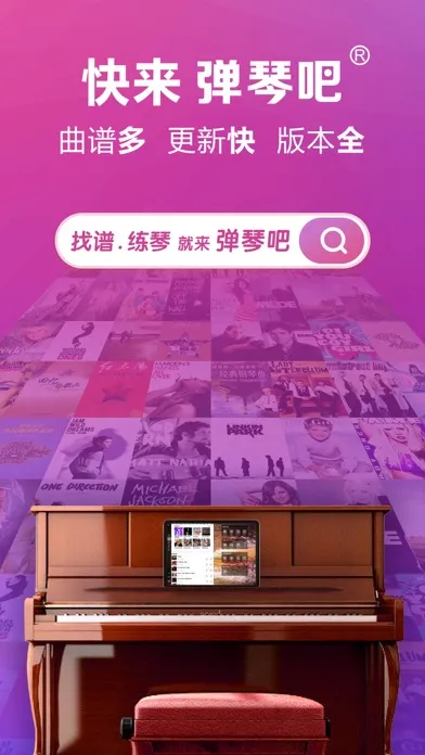 تصاویر 弹琴吧-钢琴吉他学习平台