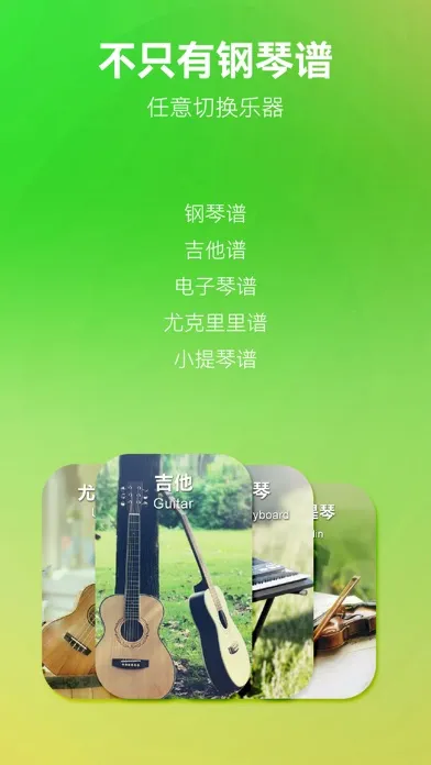 تصاویر 弹琴吧-钢琴吉他学习平台