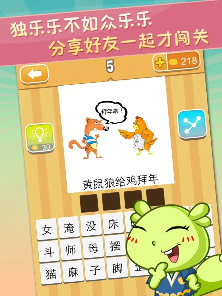 ภาพหน้าจอของ 疯狂歇后语-坑爹智力游戏 iPad 