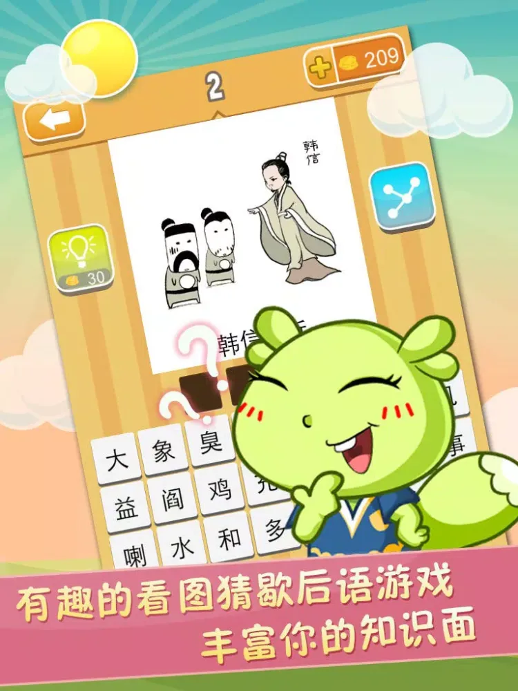 ภาพหน้าจอของ 疯狂歇后语-坑爹智力游戏 iPad 