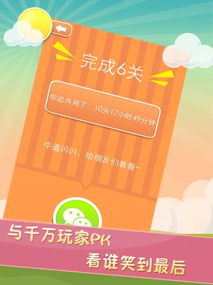 ภาพหน้าจอของ 疯狂歇后语-坑爹智力游戏 iPad 