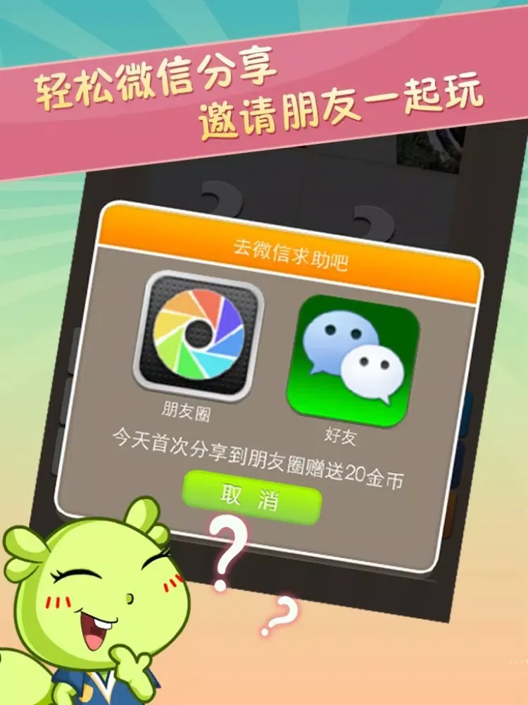 ภาพหน้าจอของ 疯狂歇后语-坑爹智力游戏 iPad 