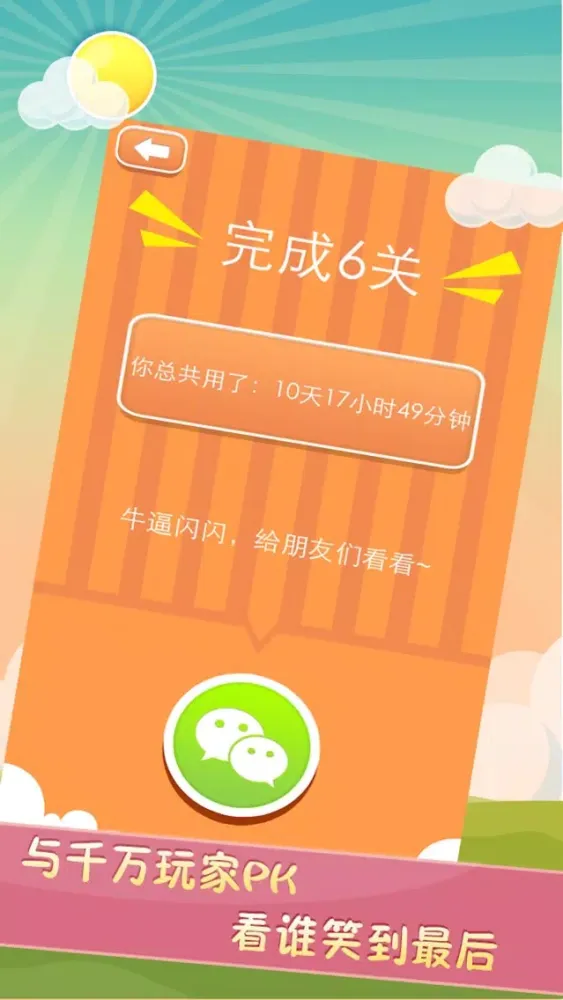 ภาพหน้าจอของ 疯狂歇后语-坑爹智力游戏