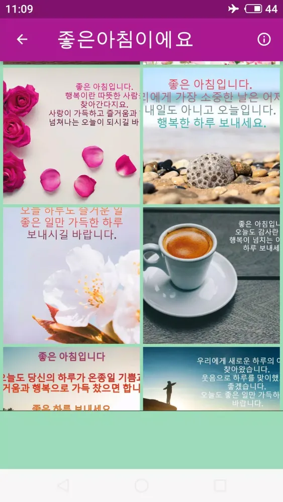 좋은아침인사 Screenshots