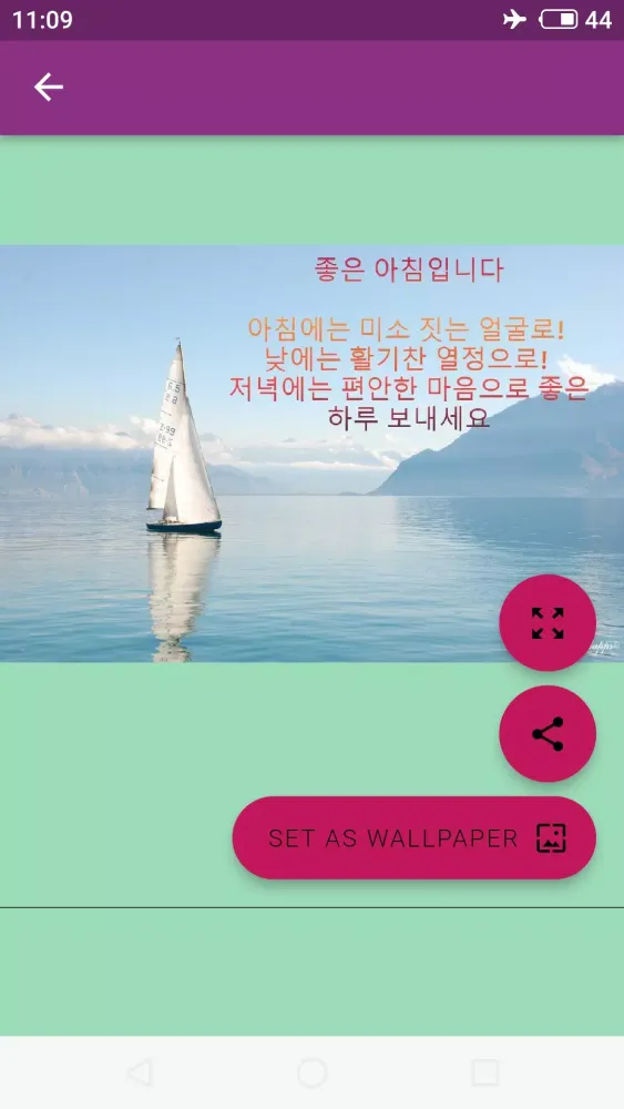 좋은아침인사 Screenshots