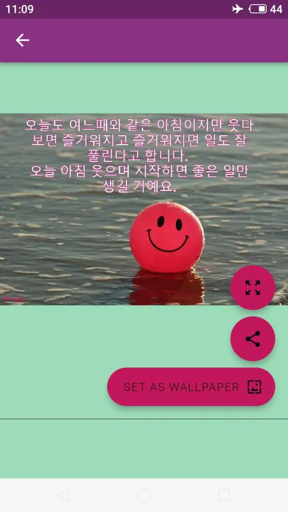 좋은아침인사 Screenshots