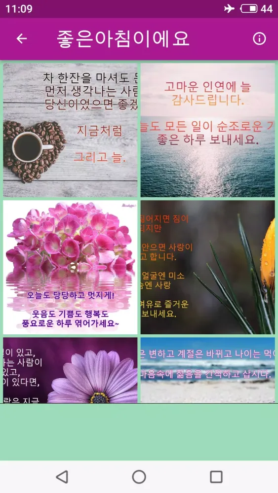 좋은아침인사 Screenshots