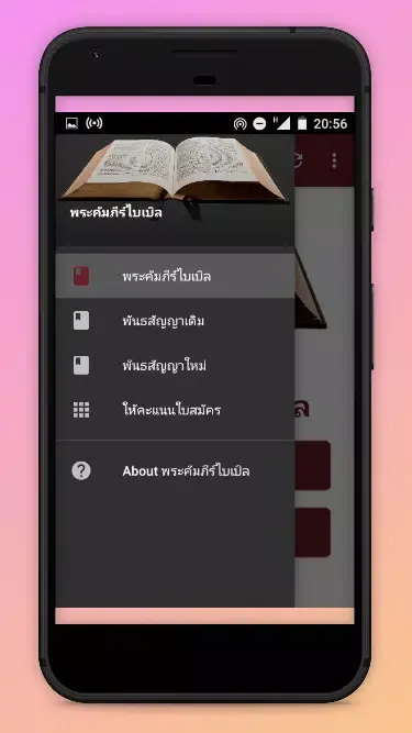 Ảnh chụp màn hình của พระคัมภีร์ไบเบิล