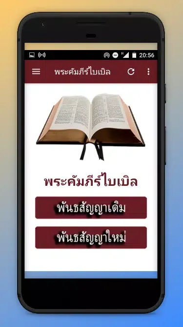 Ảnh chụp màn hình của พระคัมภีร์ไบเบิล