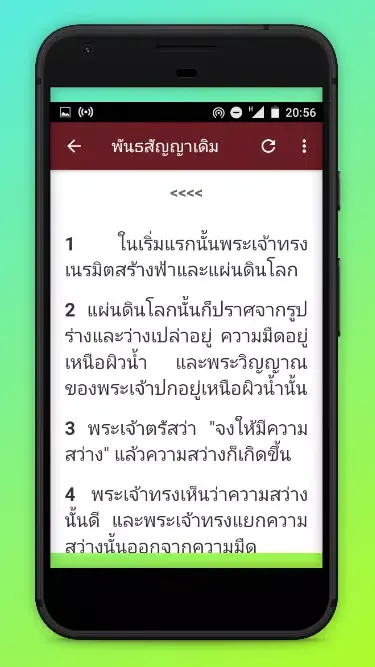 Ảnh chụp màn hình của พระคัมภีร์ไบเบิล