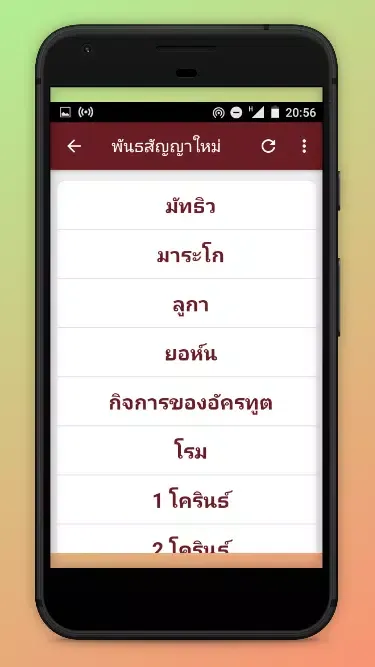 Ảnh chụp màn hình của พระคัมภีร์ไบเบิล