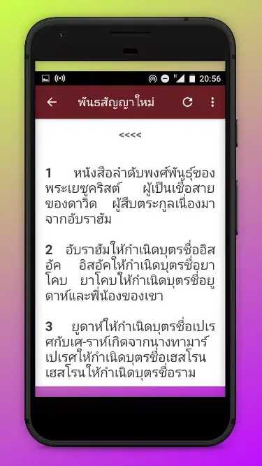 Ảnh chụp màn hình của พระคัมภีร์ไบเบิล