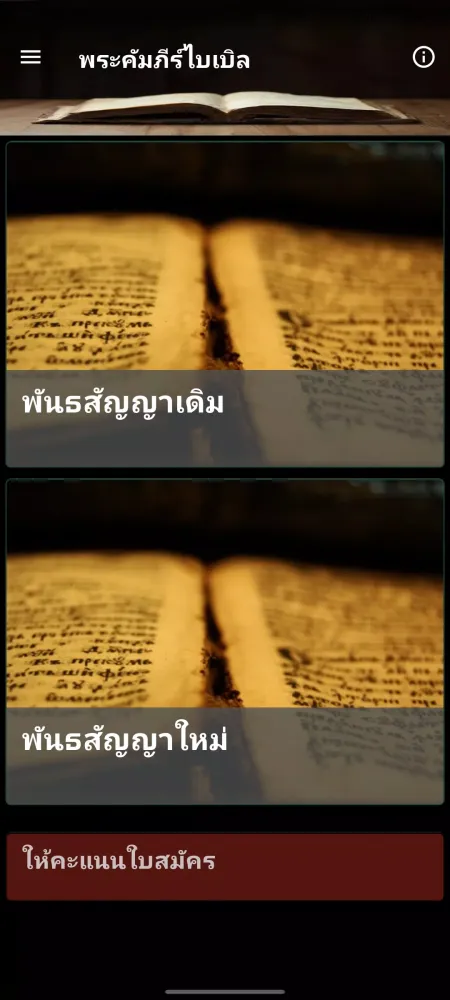 Ảnh chụp màn hình của พระคัมภีร์ไบเบิล