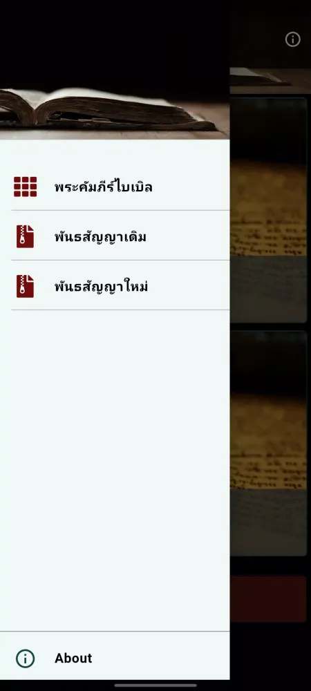Ảnh chụp màn hình của พระคัมภีร์ไบเบิล