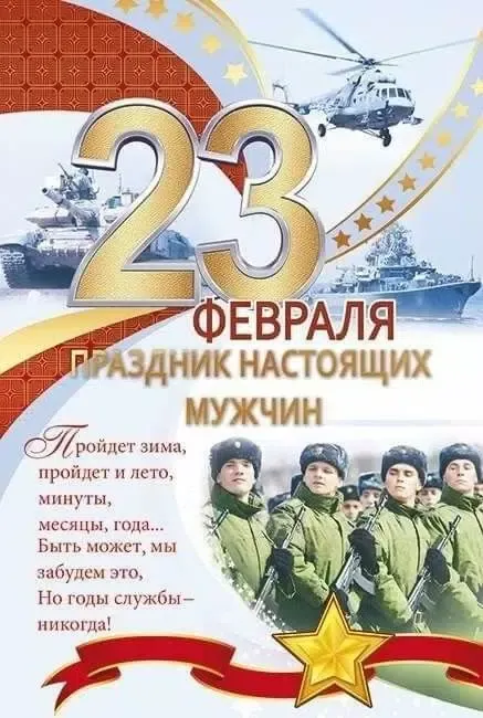 Открытки с 23 февраля应用截图