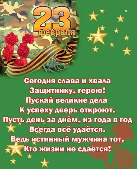 Открытки с 23 февраля应用截图