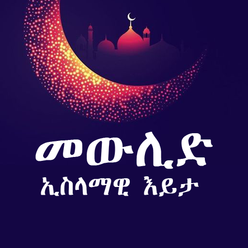 መውሊድ