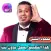 أغاني محمود الليثي بدون نت 2020 | offline mp3‎