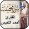 سورة فصلت - أحمد النفيس بدون ن