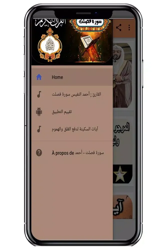 سورة فصلت - أحمد النفيس بدون ن Screenshots