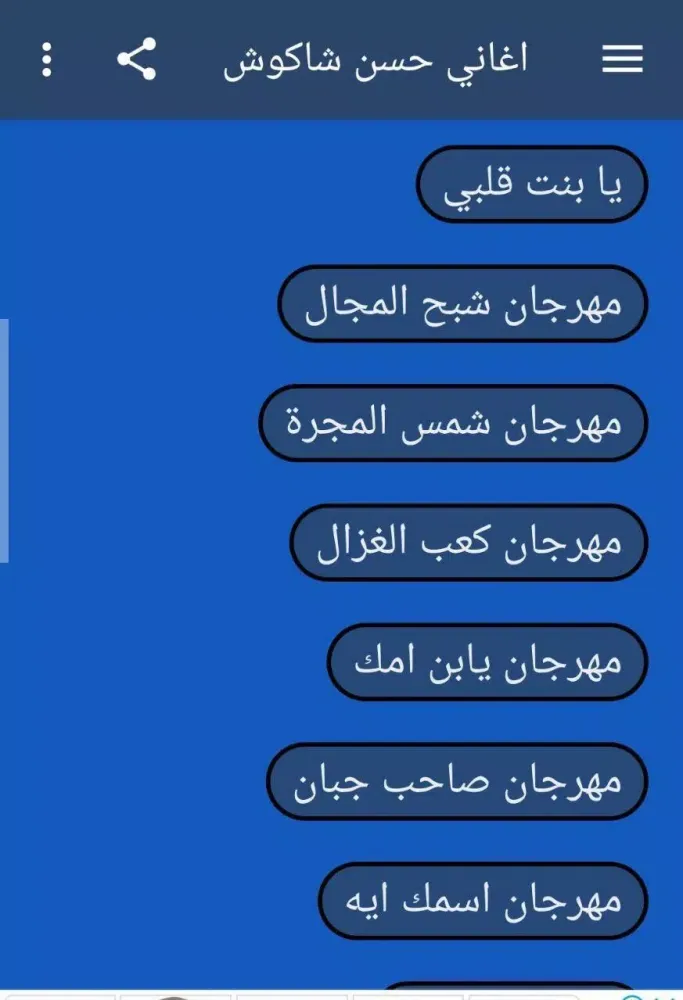 حسن شاكوش 2021 بدون نت جميع الأغاني والمهرجانات Ekran Görüntüleri