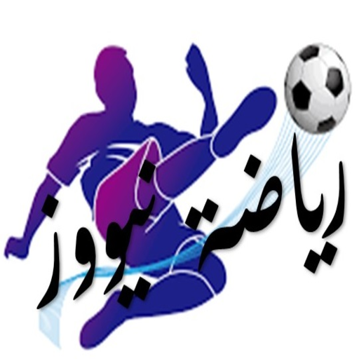 أخبار الكرة العالمية