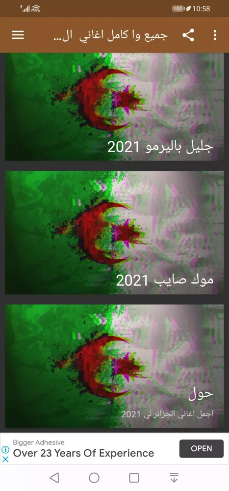 جميع وا كامل اغاني الجزائر لي应用截图